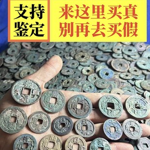 北宋朝铜钱真品宋代古钱币收藏宋朝铜钱币唐朝北宋清代古铜币通宝