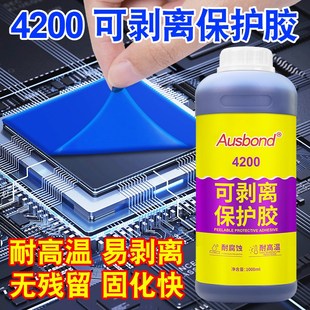 可剥离保护胶电镀阳极氧化耐酸碱耐高温油墨阻镀漆金属塑料镀锌镀