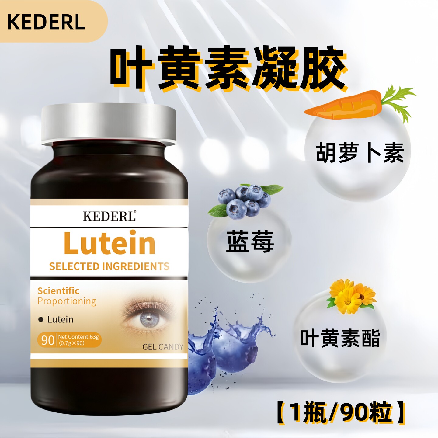 蓝莓叶黄素胶囊玉米黄质胡萝卜素
