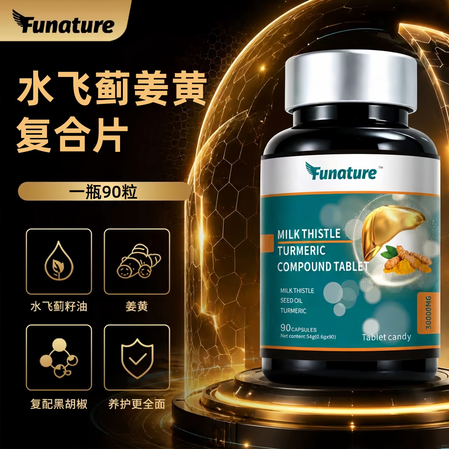 Funature水飞蓟姜黄复合片牡蛎肝部葛根成人水飞蓟籽油小蓟枳椇子