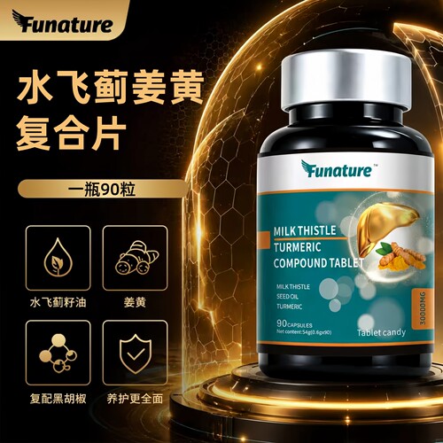 水飞蓟姜黄复合片水飞蓟籽油牡蛎