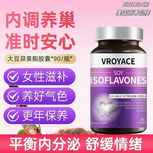 美国品牌大豆异黄酮胶囊补雌激素女性情绪黄体酮平衡片巢保养品VR