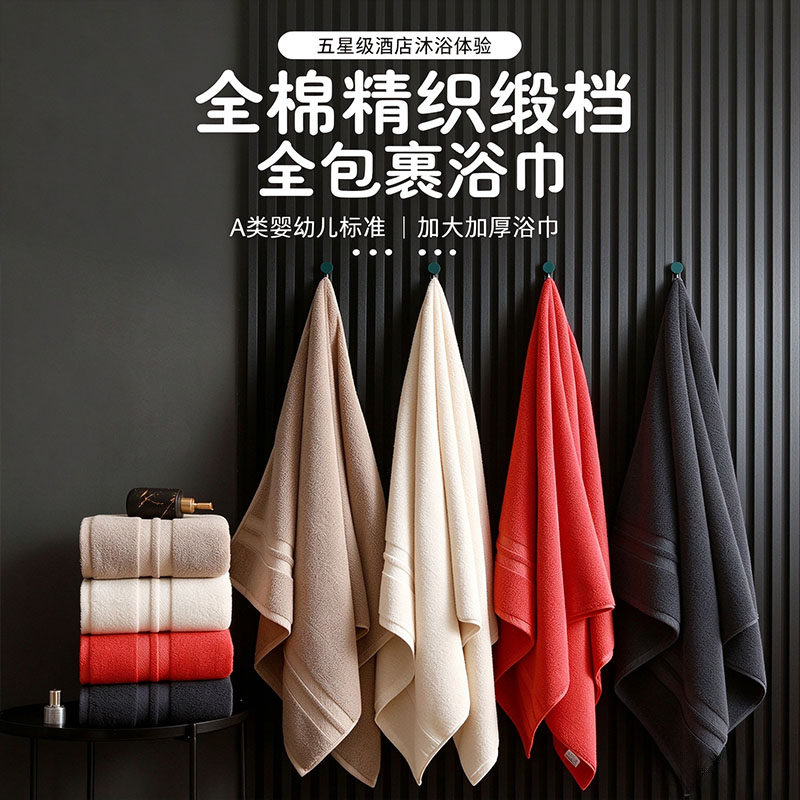 全棉精织加大全包覆加厚吸水浴巾