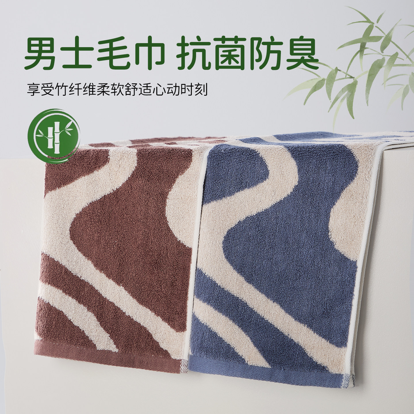 竹之家竹纤维男士抗菌防臭面巾