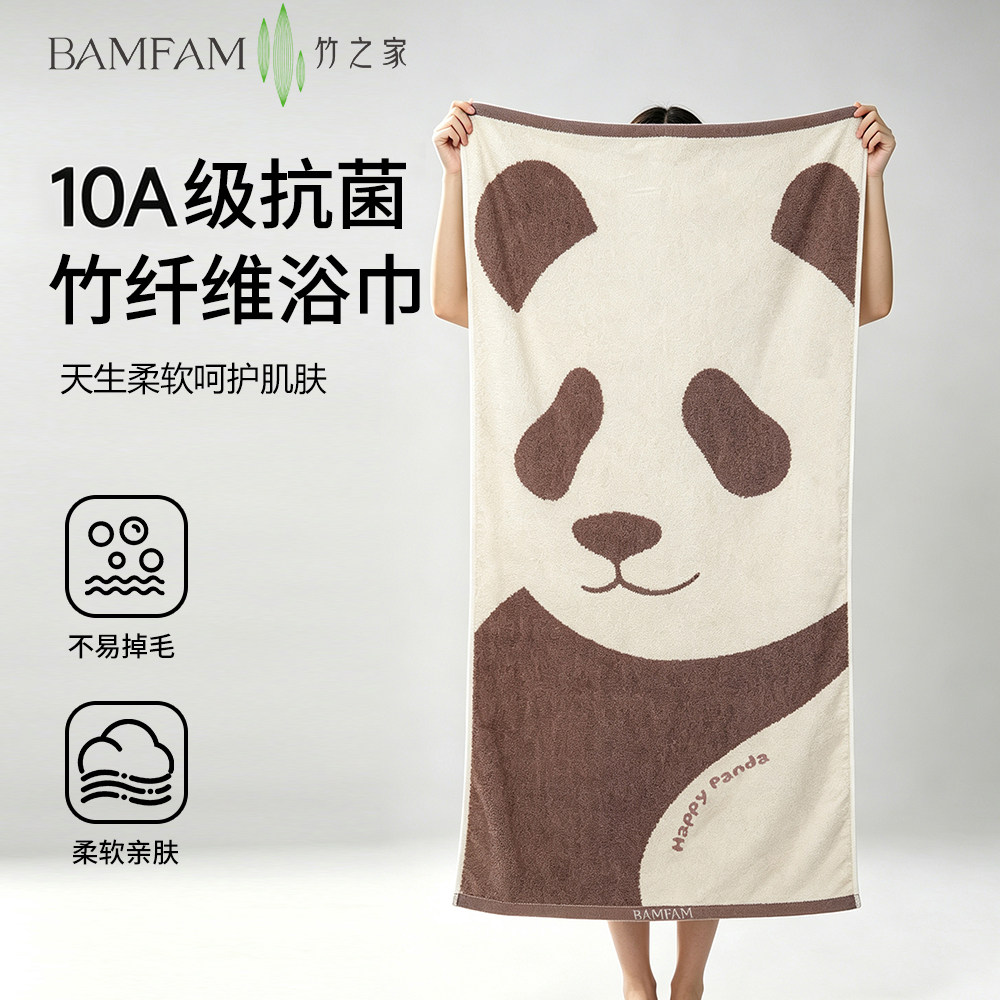 BAMFAM竹纤维熊猫不易掉毛浴巾