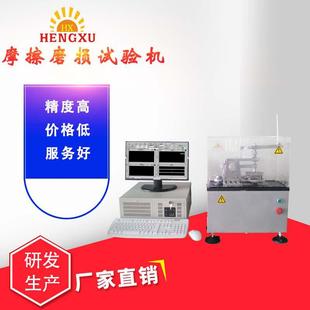 厂家供应桌上型往复摩擦试验机HRT型往复摩擦磨损试验机