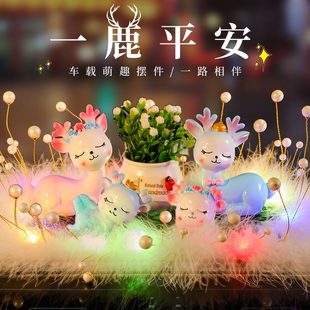饰用品鹿车载摆件 香薰摆件汽车超平安萌一鹿台车内香水可爱中控装