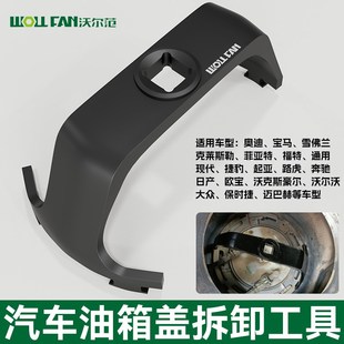 工具油箱盖拆卸扳手汽油泵多功能可调油泵盖燃料箱 汽车油箱盖拆装