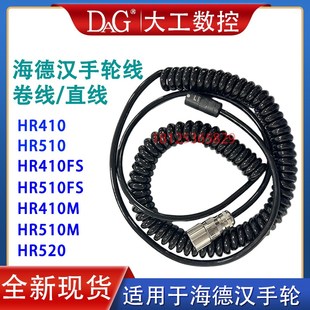海德汉手轮线HR410 HR510专用电缆线弹簧线1117852 312879