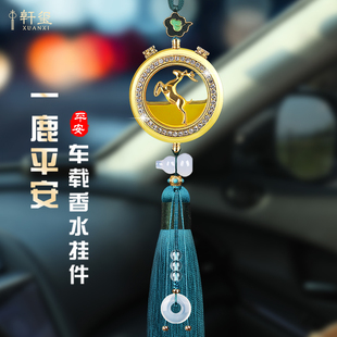 饰用品 车载香水挂件一鹿平安汽车香薰高档持久淡香车内挂饰吊坠装