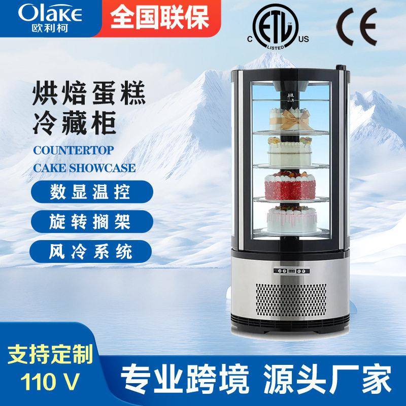 商用立式烘培蛋糕展示柜不锈钢圆筒旋转冷柜4层展示烘培冷藏冰柜