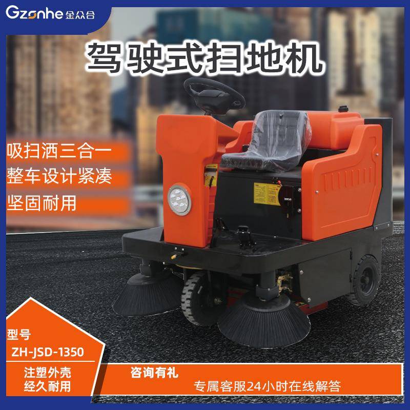 驾驶式扫地机新能源扫地机工厂物业电动清扫机ZH-JSD-1350