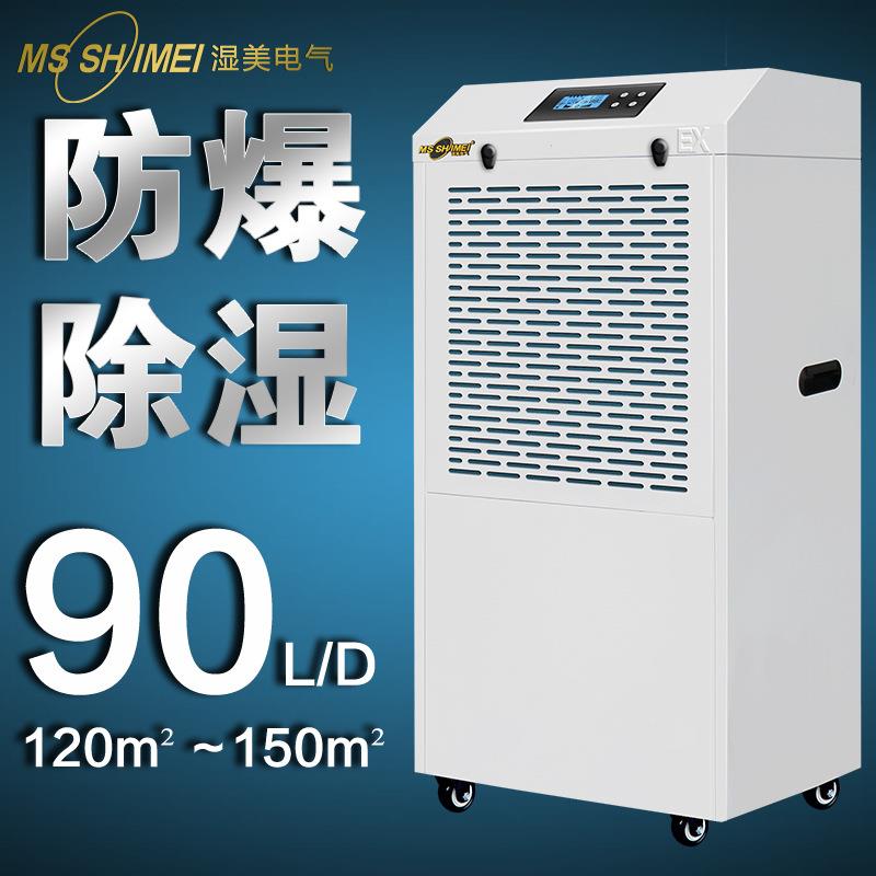 防爆除湿机防爆除湿器工业防爆除湿机防爆型除湿器BCF-990B