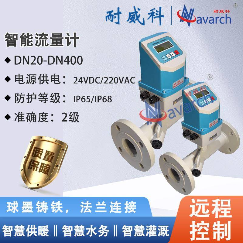 超声波流量计大口径高精度液晶显示液体流量计智能流量计