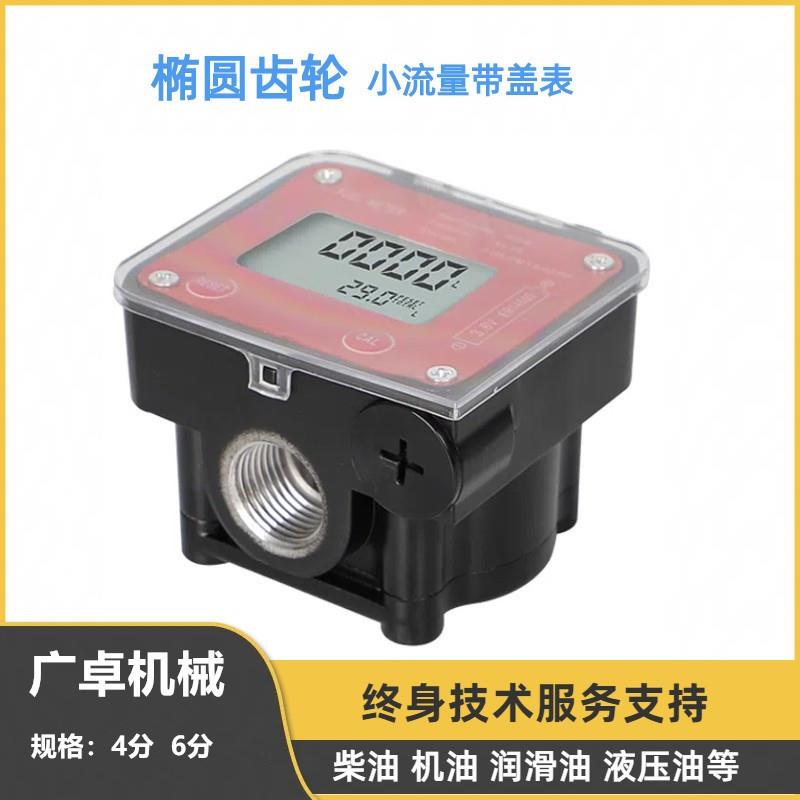 椭圆齿轮流量计高精度柴油汽油电子计量表小流量表带盖表