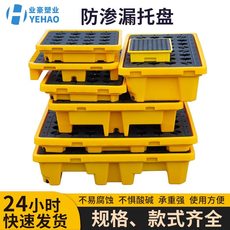 防渗漏塑料托盘危废液体防泄漏塑料卡板防泄漏油桶接油盘防溢平台