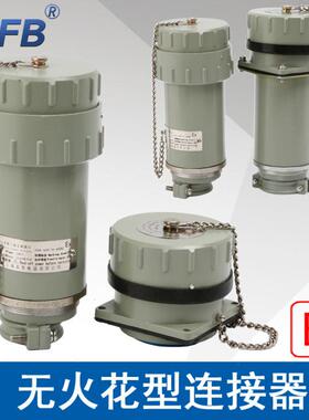 浙江中沈YTGZ150A防爆无火花型连接器航空插头插座ExecⅡCT4Gc