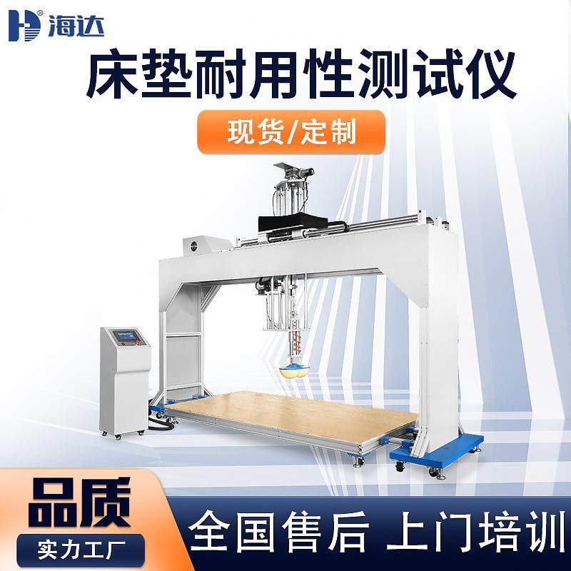 厂家康奈尔床垫耐用性试验机电脑式弹簧床垫软硬度测试仪,工业油品/胶粘/化学/实验室用品,其他实验室设备,淘宝优惠券,粉丝福利购,淘宝优惠卷