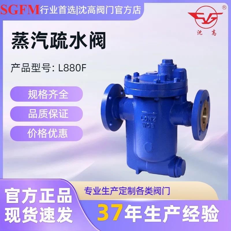 厂家法兰倒桶式蒸汽疏水阀L880F-886疏水阀倒筒式疏水阀