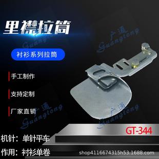 衬衫 344里襟拉筒种类多质量好 拉筒卷边器蝴蝶筒撸子GT