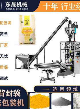 商用全自动面粉奶粉粉胡椒粉末定量分装灌装机粉剂包装机设备