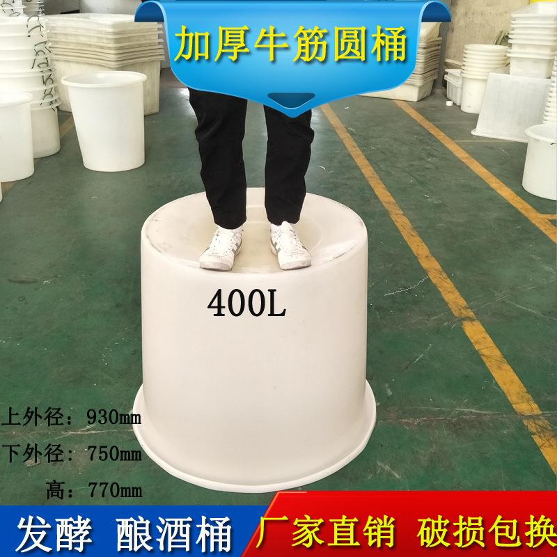 厂家直销400升耐磨耐摔牛筋塑胶桶400KG白酒粮食发酵塑料圆桶