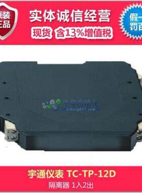 宇通仪表隔离器TC-TP-12D液晶显示,通用信号输入隔离器