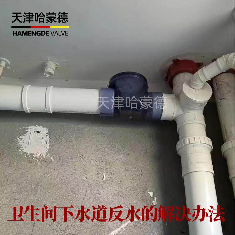 卫生间下水道反水的解决办法一楼安装防反水防倒灌回流止逆阀止回