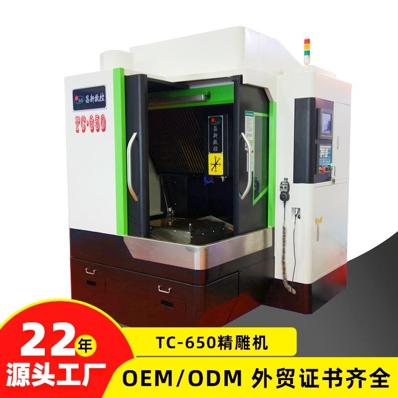数控精雕机厂家650cnc精雕机带刀库全自动小型精雕机