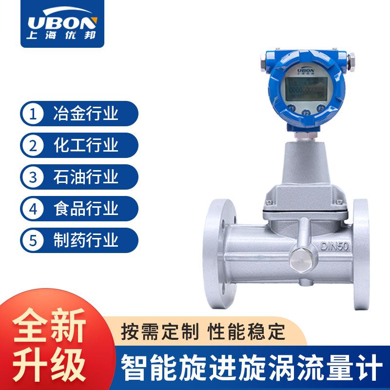 旋进旋涡流量计气体流量计天然气氮气压缩空气不锈钢铝合金计量表
