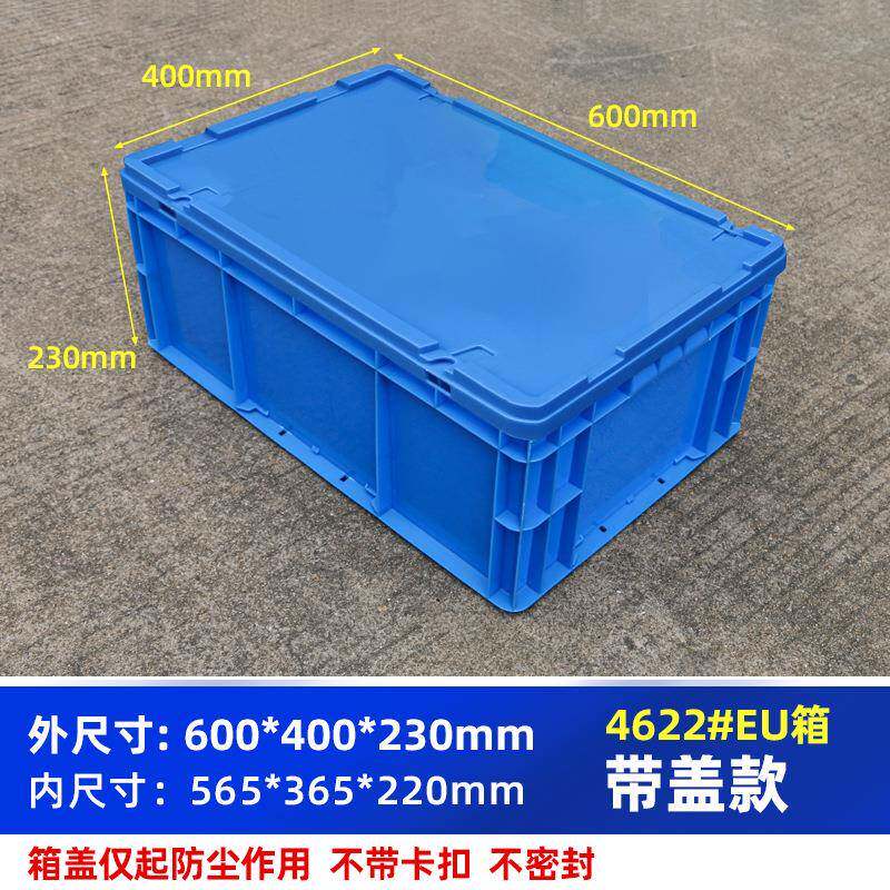 EU箱4622#箱600*400*20MM五金收纳箱子塑料加厚周转箱欧洲标准