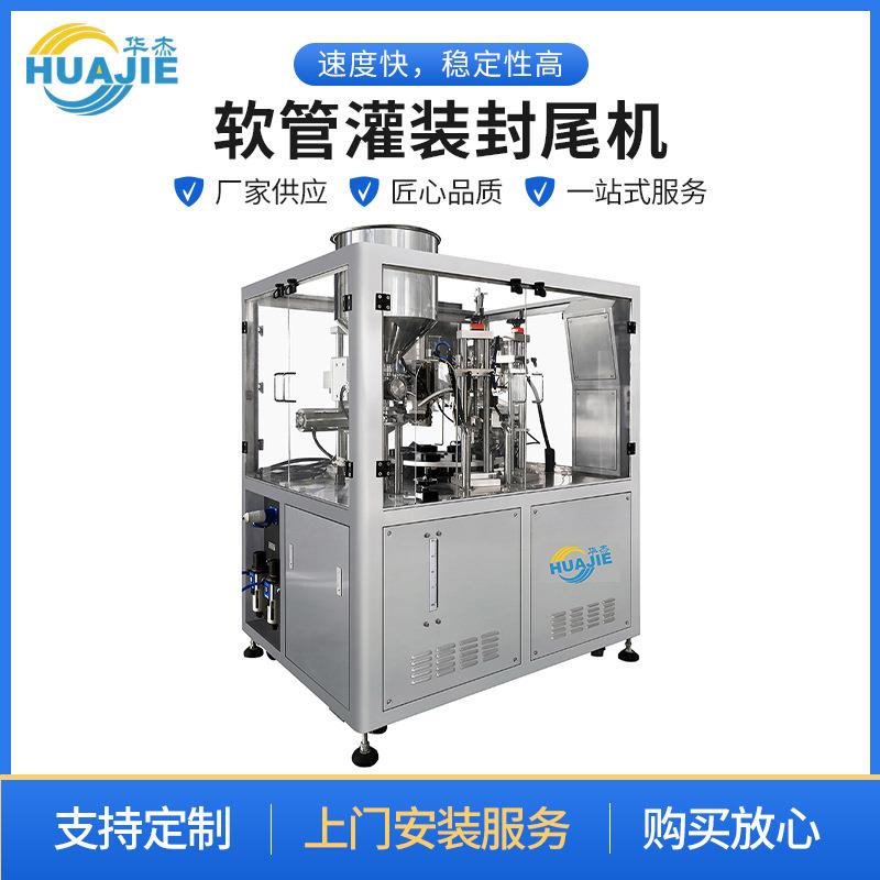 软管灌装封尾机护手霜牙膏黏稠液体半自动超声波灌装封尾机