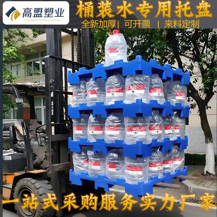 桶装水托盘矿泉水厂仓库堆码周转卡板加仑纯净水托盘九脚叉车栈板