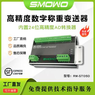 上海天贺称重变送器RW-ST05D可固定安装五路ModBus协议扭矩变送器
