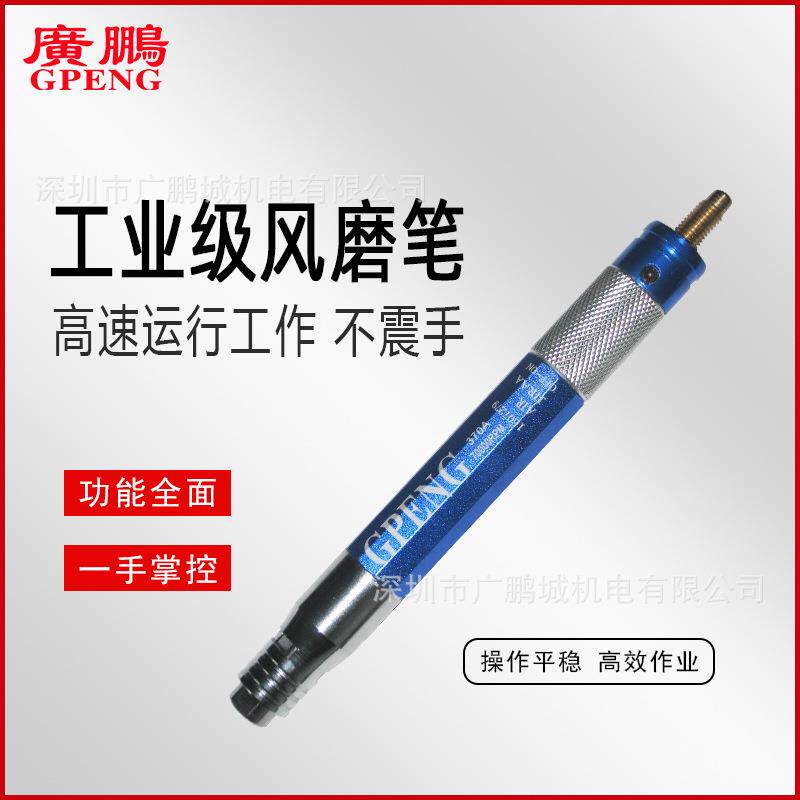 广鹏气动风磨笔小型高速气动打磨机毛刺修边雕刻抛光机工具气磨