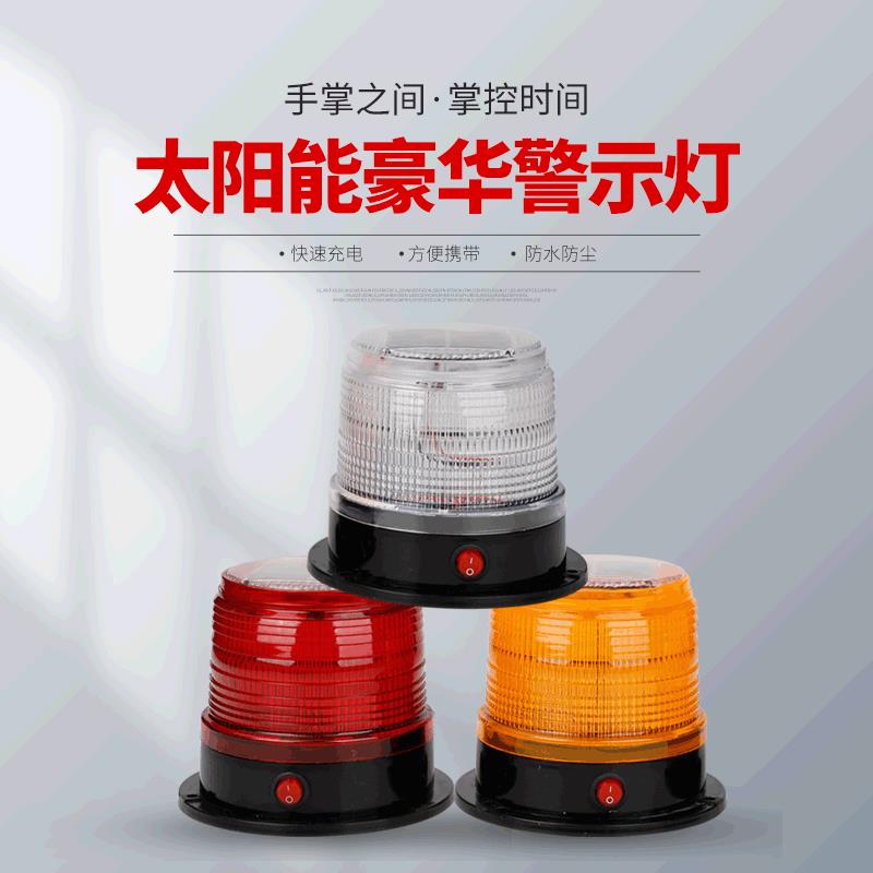RLESL600太阳能信号警示灯道路施工路障灯LED红蓝磁吸岗亭爆闪灯