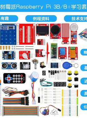 树莓派RaspberryPI3B+入门精通学习套件适用Python编程创客学习