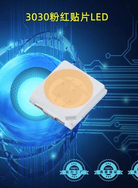 3030粉红色led灯珠1W高亮厂家直销PCT铜支架3030灯珠粉红1W灯珠