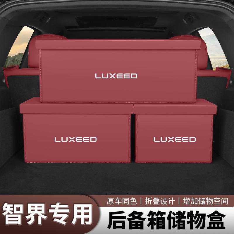 智界r7后备箱储物箱R7收纳箱车载储物盒s7享界s9车上用品整理