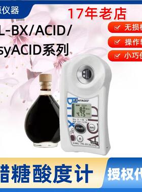 ATAGO爱拓便携式食醋专用糖酸度计PAL-BX/ACID181陈醋酸度计