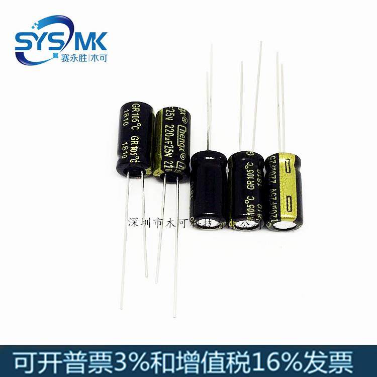 供应25V220UF6*12高频黑金电解电容插件220UF25V