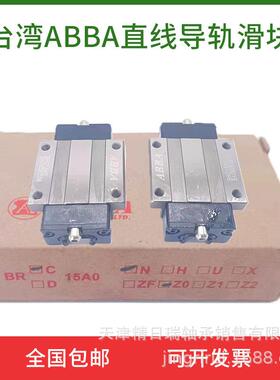 BRH15A/BRH20A/BRH25A/BRH30A/BRH35A/BRH45AABBA直线导轨滑块