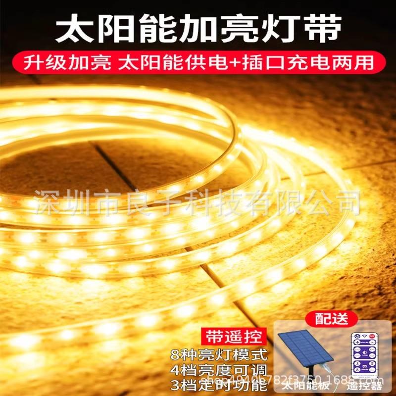 超亮太阳能灯带led防水庭院灯照明户外装饰造景布置家用灯条自粘