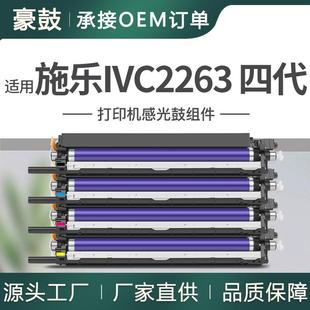 C2265套鼓鼓架 C2263 适用施乐2263硒鼓XeroxDocuCentre IVC2260