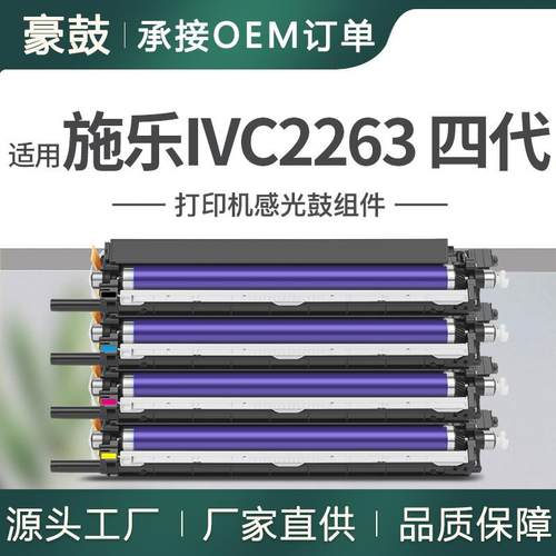 适用施乐2263硒鼓XeroxDocuCentre-IVC2260/C2263/C2265套鼓鼓架