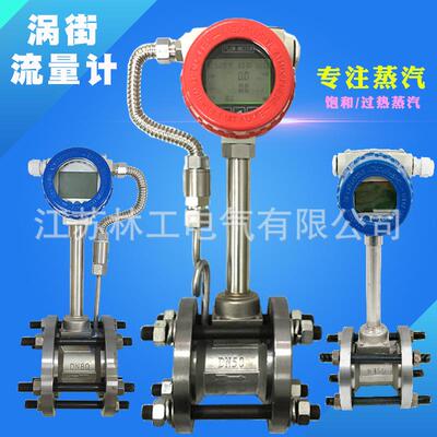 蒸汽涡街流量计dn2532气体温度压力补偿一体蒸汽流量表405065