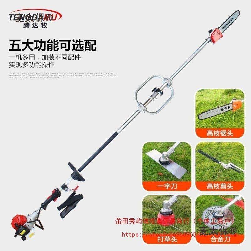汽油多功能高枝锯新品加长果树林木修枝剪打草割灌割草机高麦太保