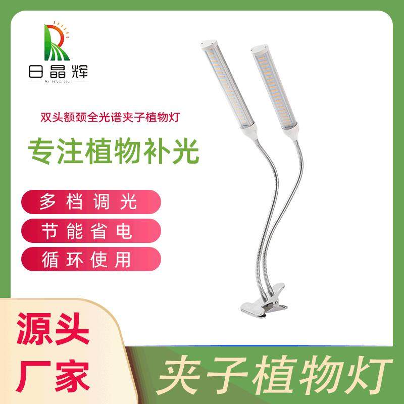 双头额颈全光谱夹子植物灯补光灯40W夹子灯LED全光谱多肉灯,五金/工具,其他电线电缆,淘宝优惠券,粉丝福利购,淘宝优惠卷