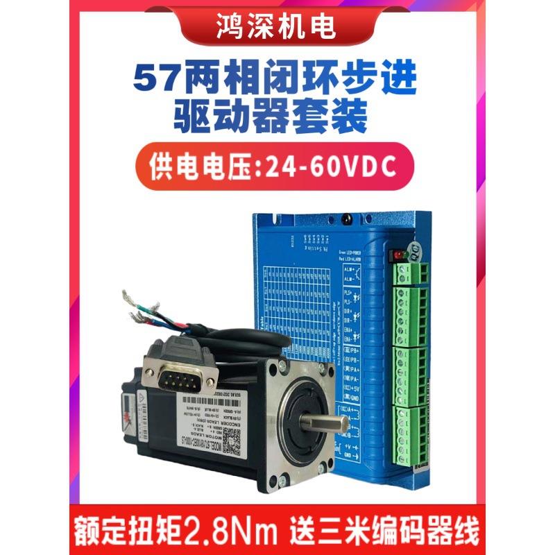 杰美康57J18100EC-1000+2HSS572.8Nm57闭环步进马达驱动控制器