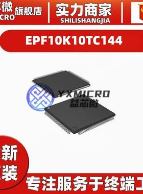 EPF10K10TC1443NEPF10K10TC144-3FPGA芯片电子元器件集成电路